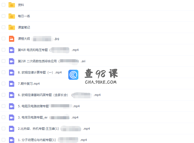 作业帮2020秋王玉峰中考物理尖端班高清视频网课