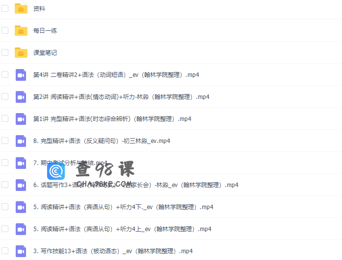 作业帮2020秋林淼初三英语尖端班视频课