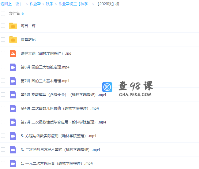 作业帮2020秋初三数学刘颖妮尖端班高清视频课程