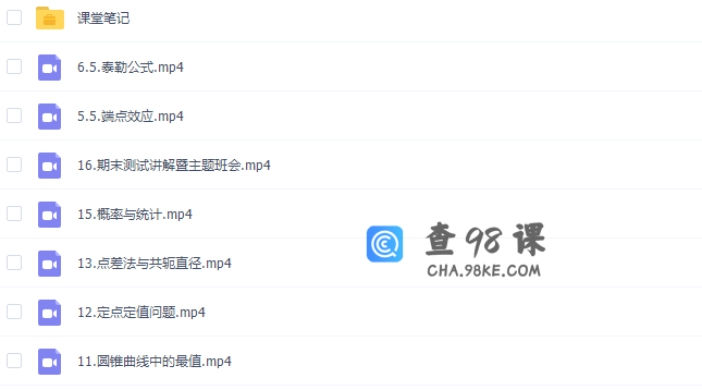 作业帮2021周永亮高考数学秋季班视频课程完结