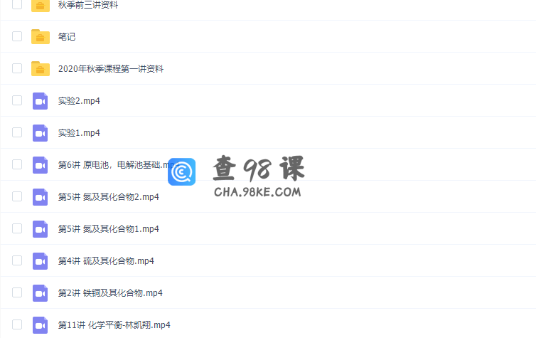 作业帮2021林凯翔化学秋季班高清视频课程