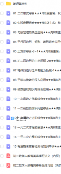 曹笑数学8年纪春季