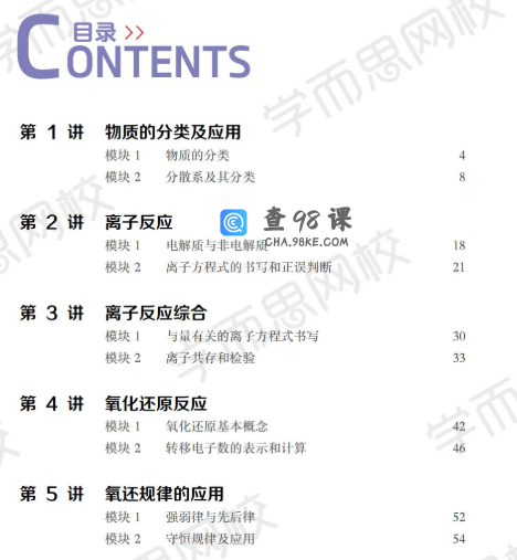 学而思郑慎捷2021秋季高一化学秋季目标S班网课