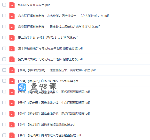 猿辅导韩乾2020秋季高二数学秋季系统班视频课程