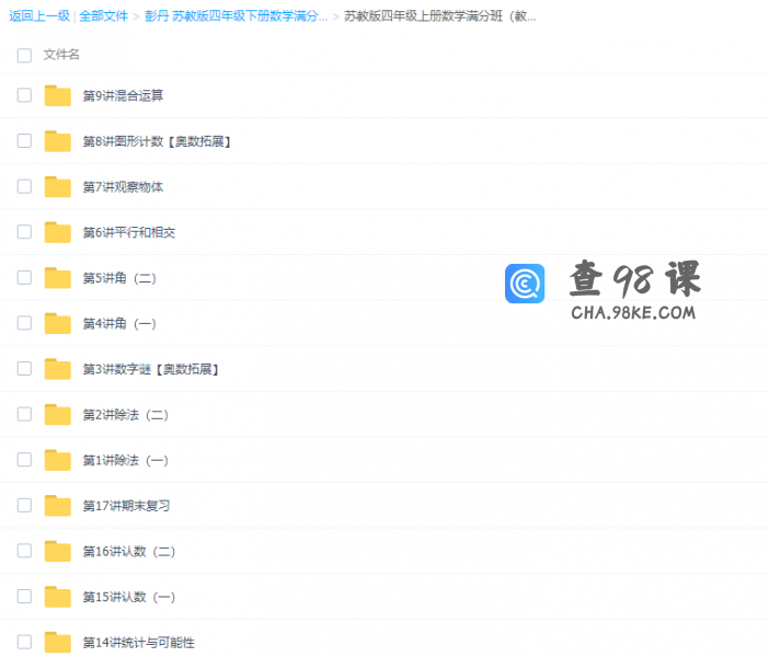 小学数学彭丹苏教版四年级上下册数学满分班视频课程