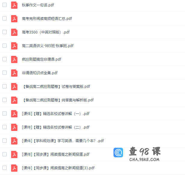 猿辅导斯琴2020秋高二英语秋季系统班视频课程