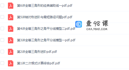 高途课程李琪初二数学李琪秋季班视频课程