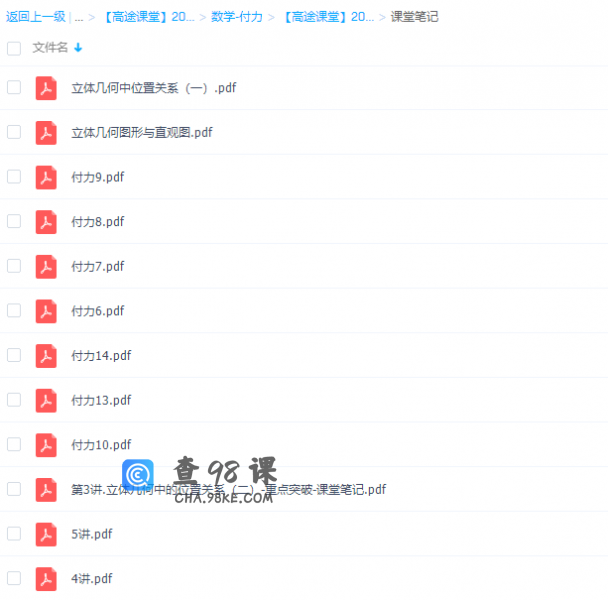 高途课堂2021秋季班高一数学付力高清视频课程