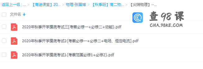 高途课程2021张展博高二物理秋季班视频课程