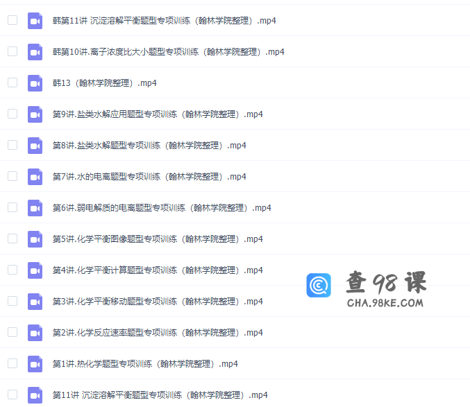 高途课堂2021高二化学韩逸伦秋季班（选修4）专题课程