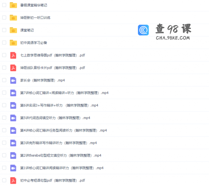高途课堂2021初一英语杨全坤秋季班高清视频课程