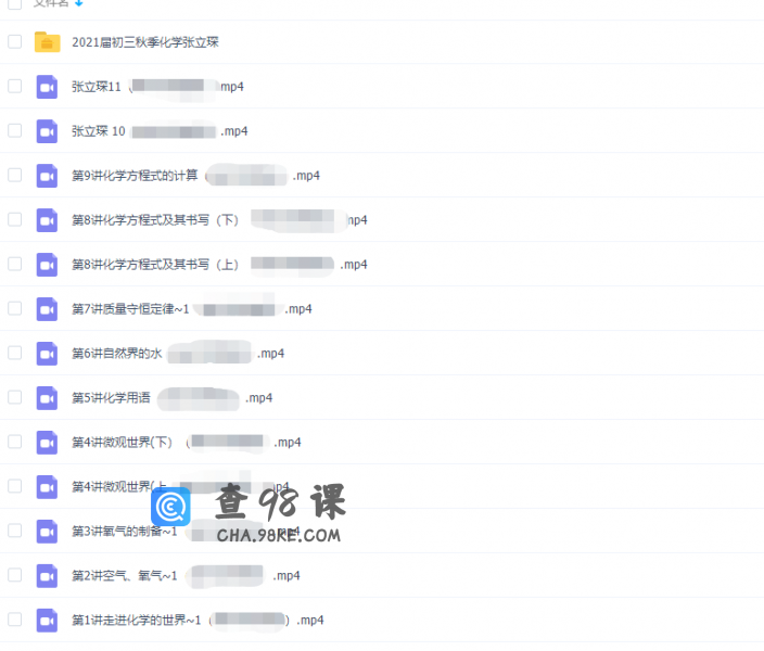 高途课堂2021张立琛初三化学秋季班视频课程