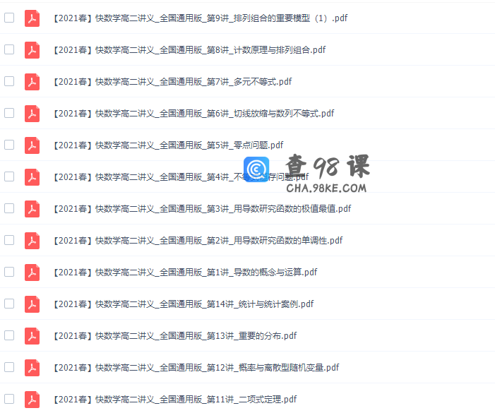 作业帮祖少磊高二数学2021年春季通用尖端班高清视频