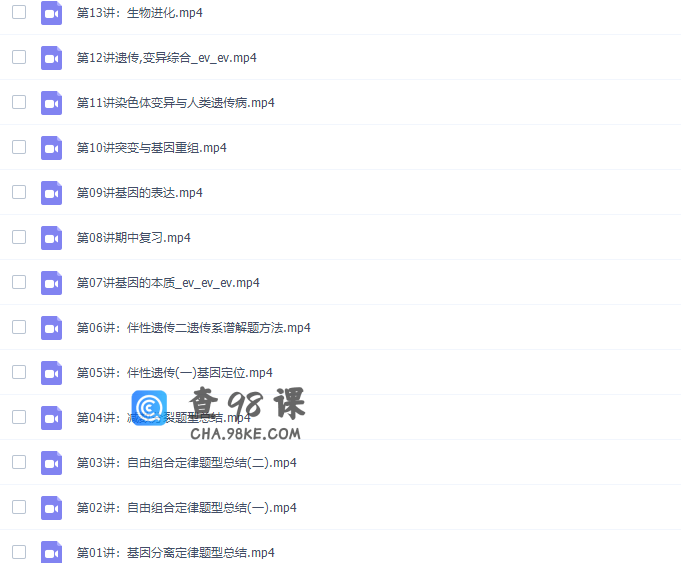 高途课堂刘建业高一生物2021年春季班高清视频