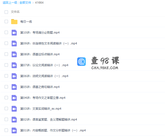 高途课堂初三语文王先意2020年暑假班视频课程