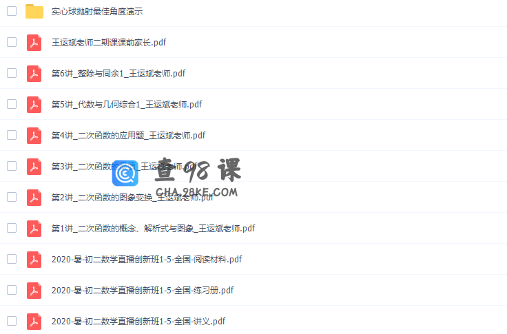 学而思王运斌初二数学初一升初二数学2020年暑假班全国版课程