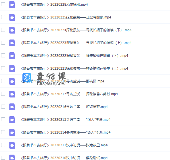 2022年2月跟着书本去旅行高清课程