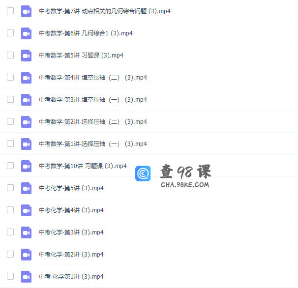 初中中考数理化冲刺课20课高清视频课程