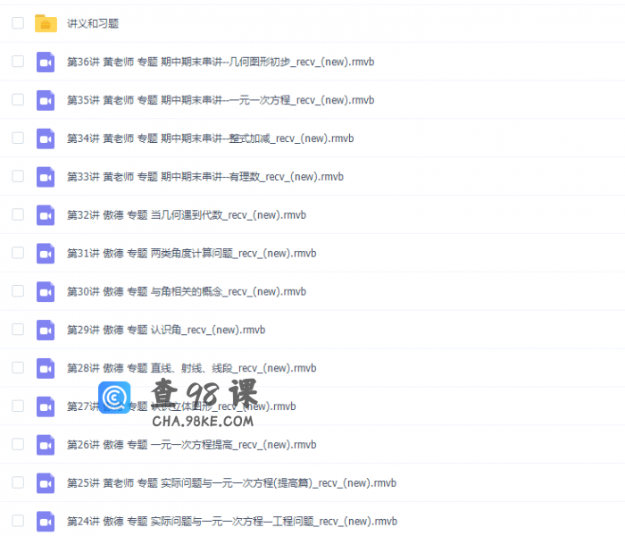 傲德初一数学满分冲刺上学期高清视频课程