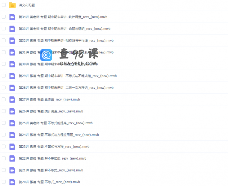 傲德初一数学满分冲刺下学期高清视频课程