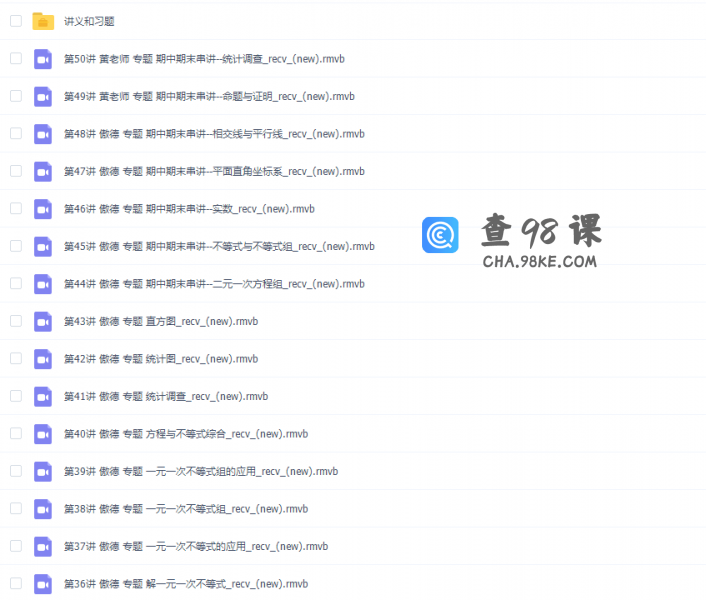 傲德初一数学同步基础下学期视频课程