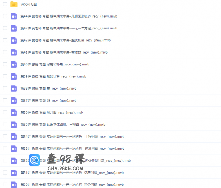 傲德初一数学同步基础上学期高清视频课程