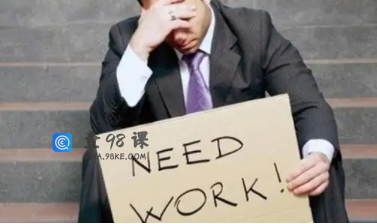 五年后最容易失业的十大专业：失业率最高的10个专业有哪些？