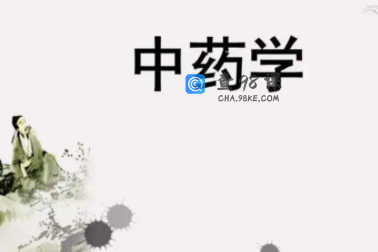 中药学真的没有前程吗？为什么中药学是冷门专业？