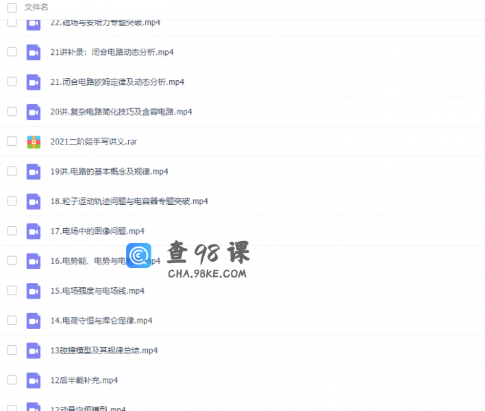 于冲2021届高考物理一轮复习视频网课合集(一、二阶段 含讲义)