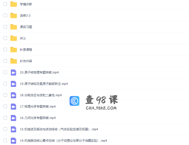 于冲2021届高三物理二三轮直播课程合集资源