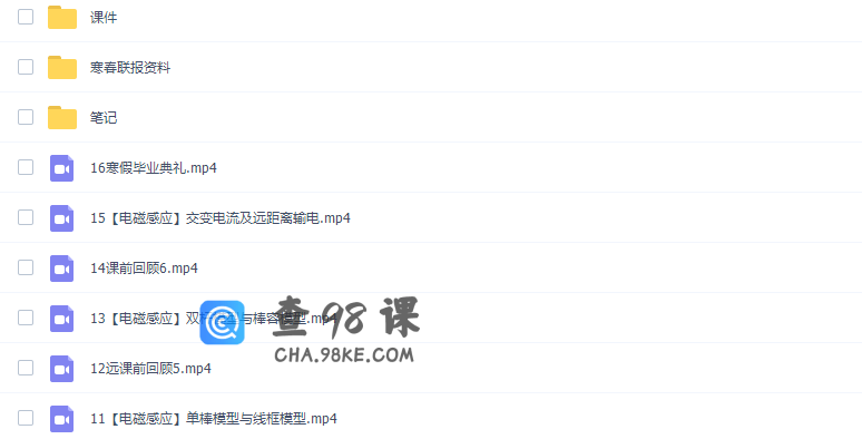 猿辅导宁致远高三物理2022年寒假A+班高清视频课程