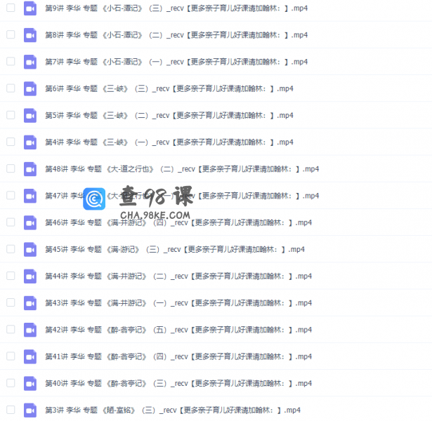 简单学习网李华初二语文文言文专题高清视频课程