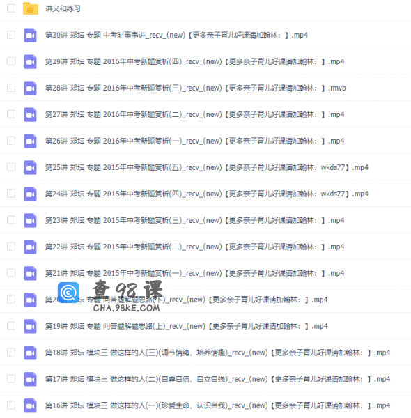 简单学习网郑坛初三政治视频课程完结