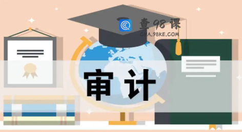 男生做审计会有出息吗？男生学审计好还是会计好？