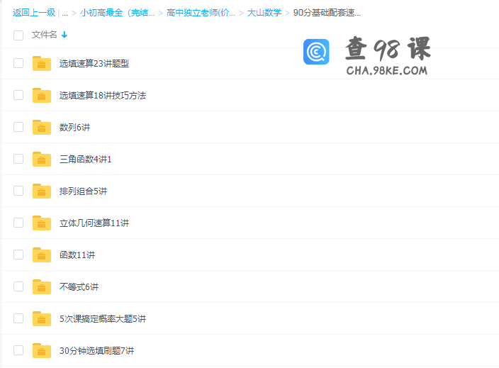 大山数学90分基础配套速算视频