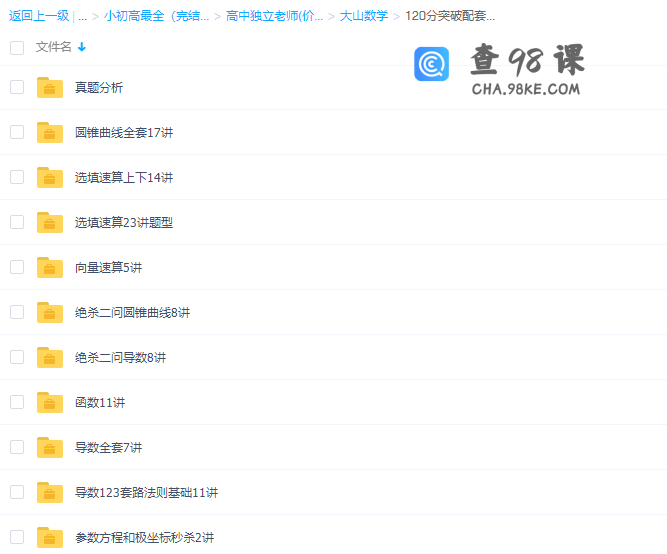 大山数学120分突破配套速算视频完结