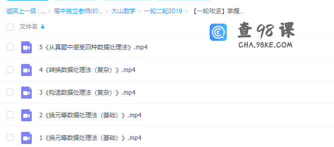 大山数学一轮攻坚掌握必备四种数据处理方法提升数学解题能力