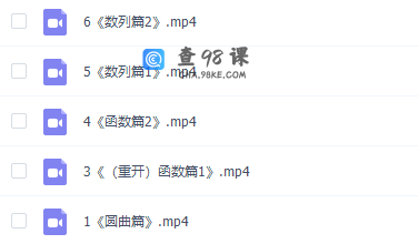 大山数学333个速算系列选填压轴代数篇满分突破（下）课程