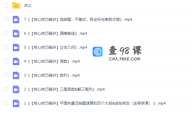 高考数学一轮体系2班（理科）目标985视频课程