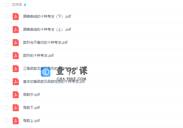 高考数学二轮复习体系班（理科）目标清北课程