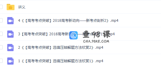 高考数学点题特训班（理科）目标清北课程