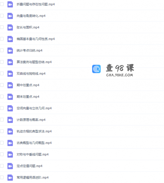 学而思2018秋高二数学直播菁英班（非课改）（理科）课程