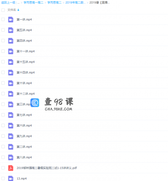 2019暑邹林强高二暑实验班学而思高中数学二试视频课程