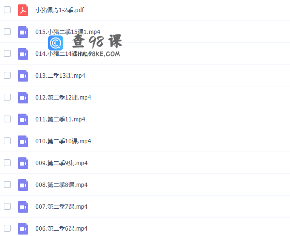 新东方英语听力英语启蒙小猪佩奇听力口语启蒙伴读课第2季课程