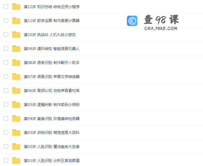 《猿辅导编程》L1+L2资源课程视频