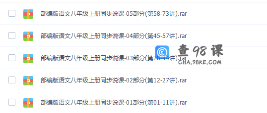 2020部编版初中八年级语文上册课本同步讲课教学视频全集