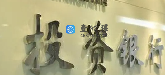 国内投行认可的大学：顶级投行青睐哪些大学？