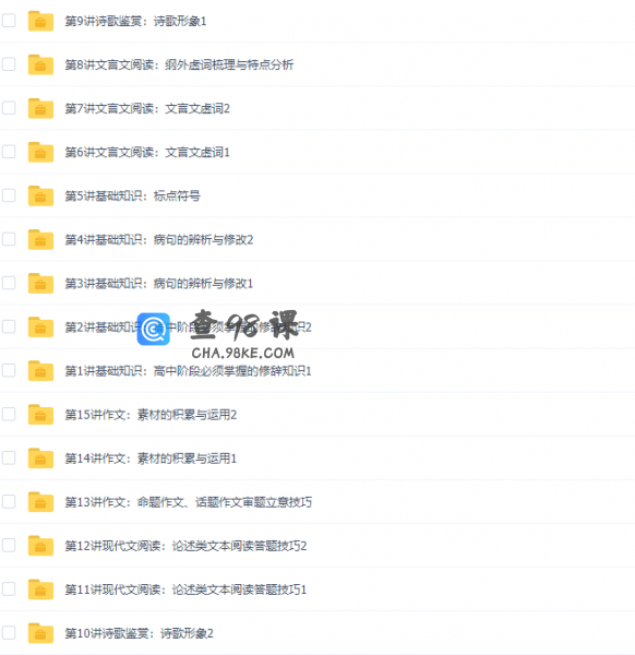 学而思高一语文下学期考试体系半年卡通用版高清视频