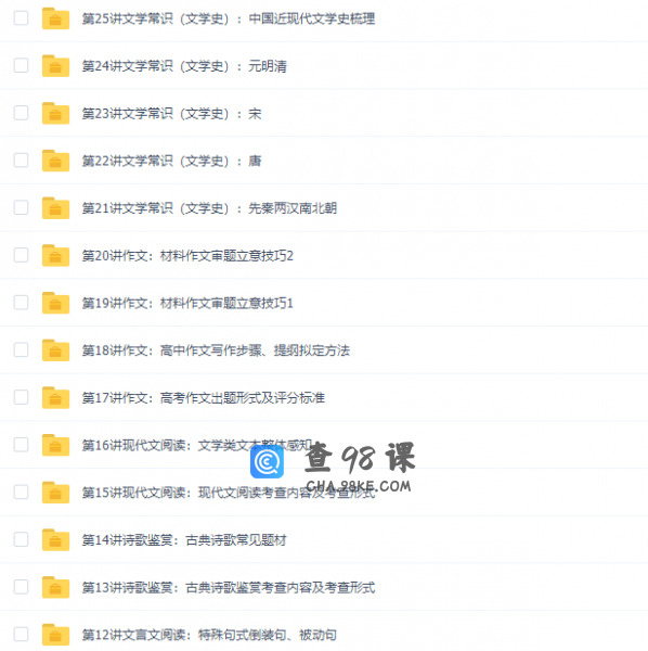 学而思向欧高一语文上学期考试体系半年卡（通用版）