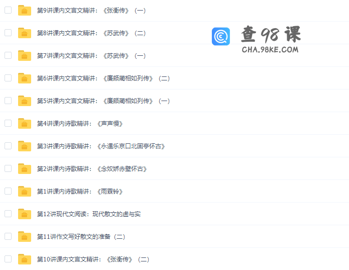 学而思高一语文必修4专题高清视频半年卡（人教版）